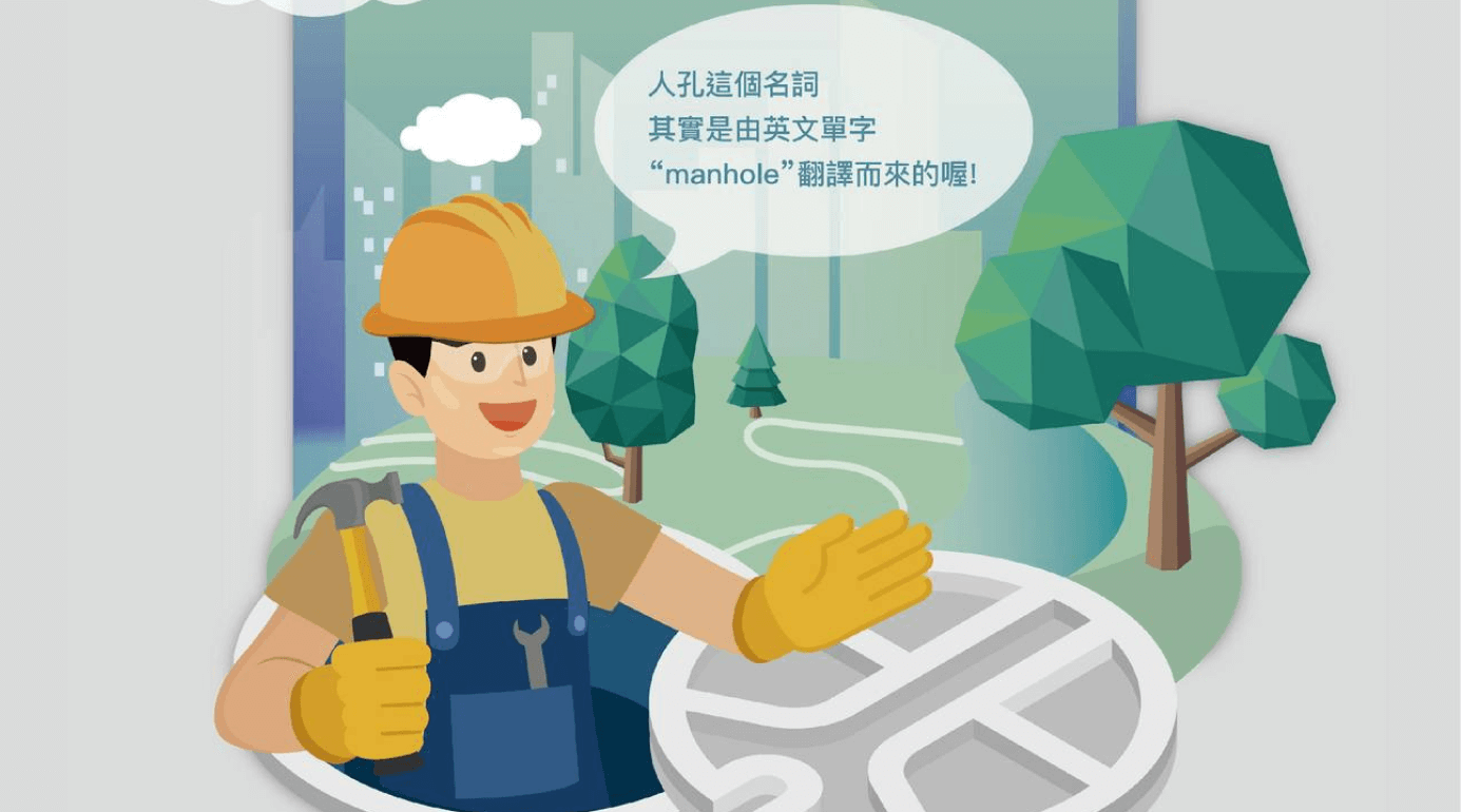 人孔蓋的由來